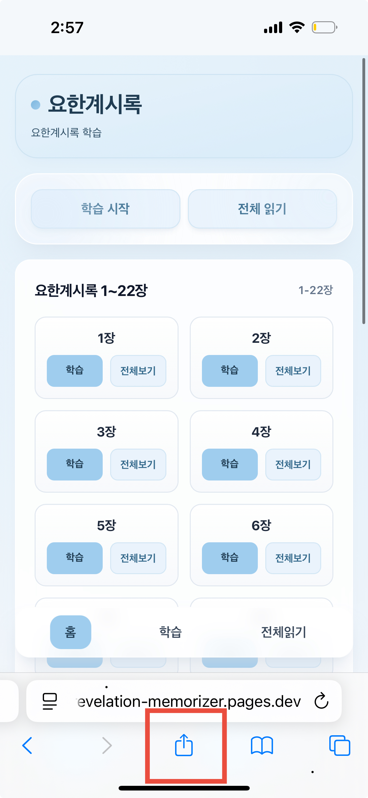 아이폰 사파리 홈 화면 추가 안내 예시 1