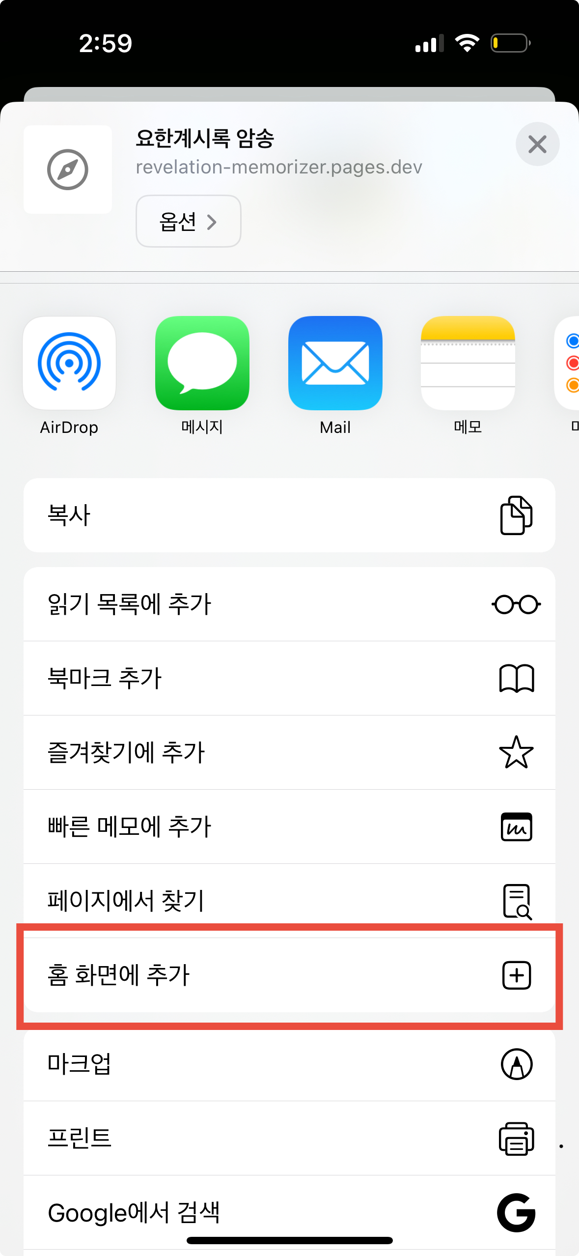 아이폰 사파리 홈 화면 추가 안내 예시 2